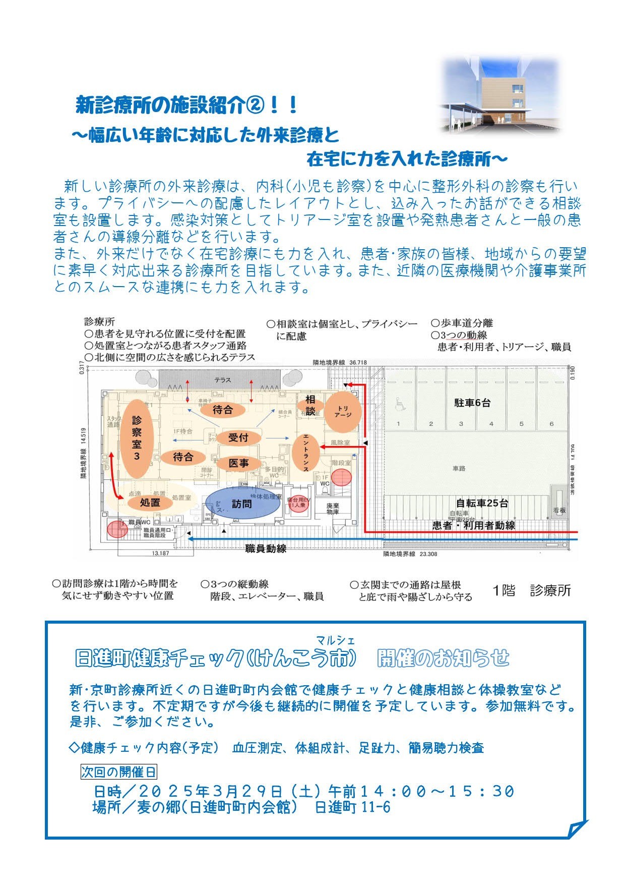 京町診療所建設news vol,6_2